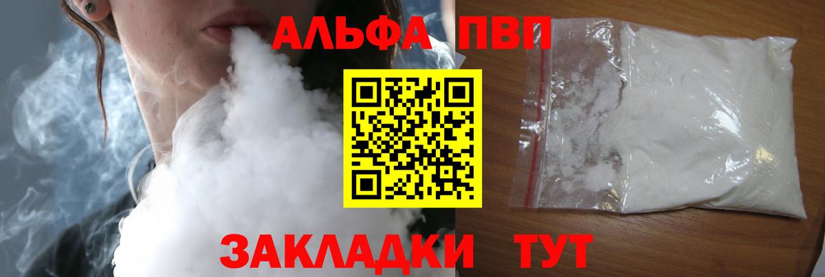 А ПВП Соль  Вход с VPN  A PVP мука  A PVP мука  Alpha-PVP  Королёв 