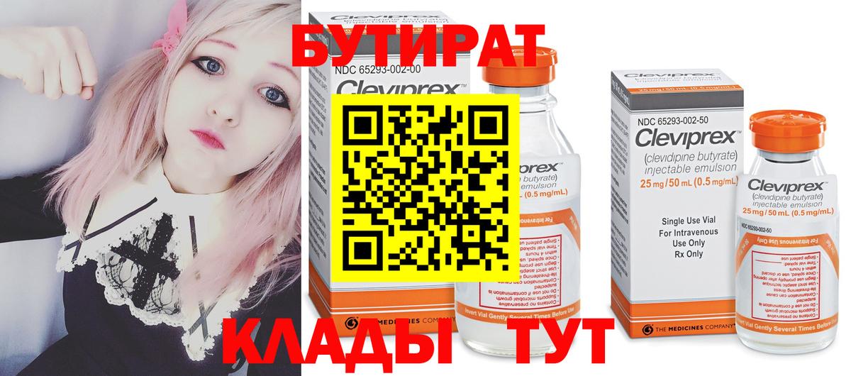 Бутират буратино Королёв