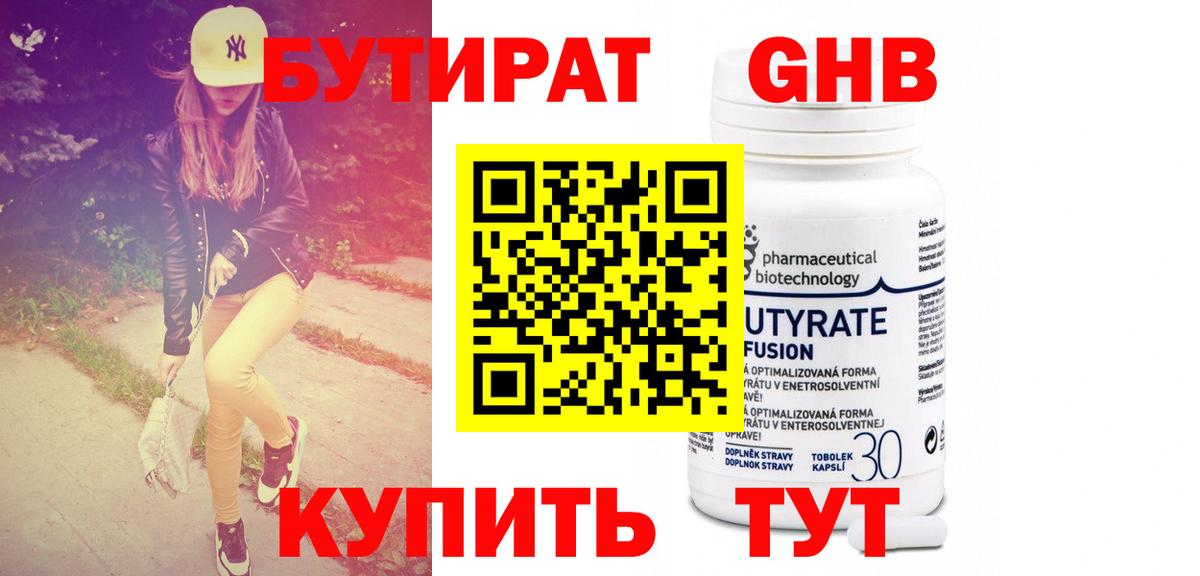 БУТИРАТ жидкий экстази  Вход с VPN  Королёв 