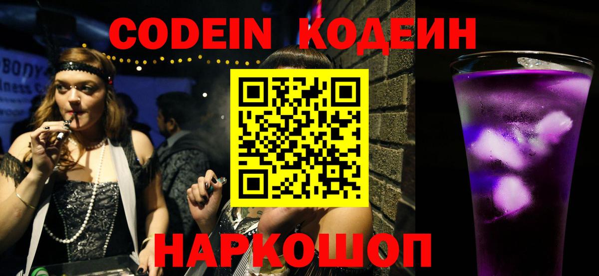 Королёв  Codein Purple Drank  Вход с VPN  Кодеин Purple Drank 